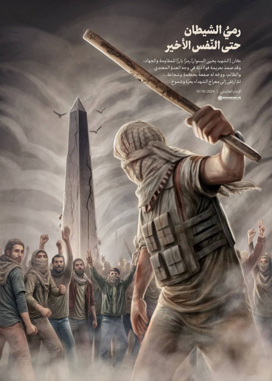 رميُ الشيطان حتى النّفس الأخير