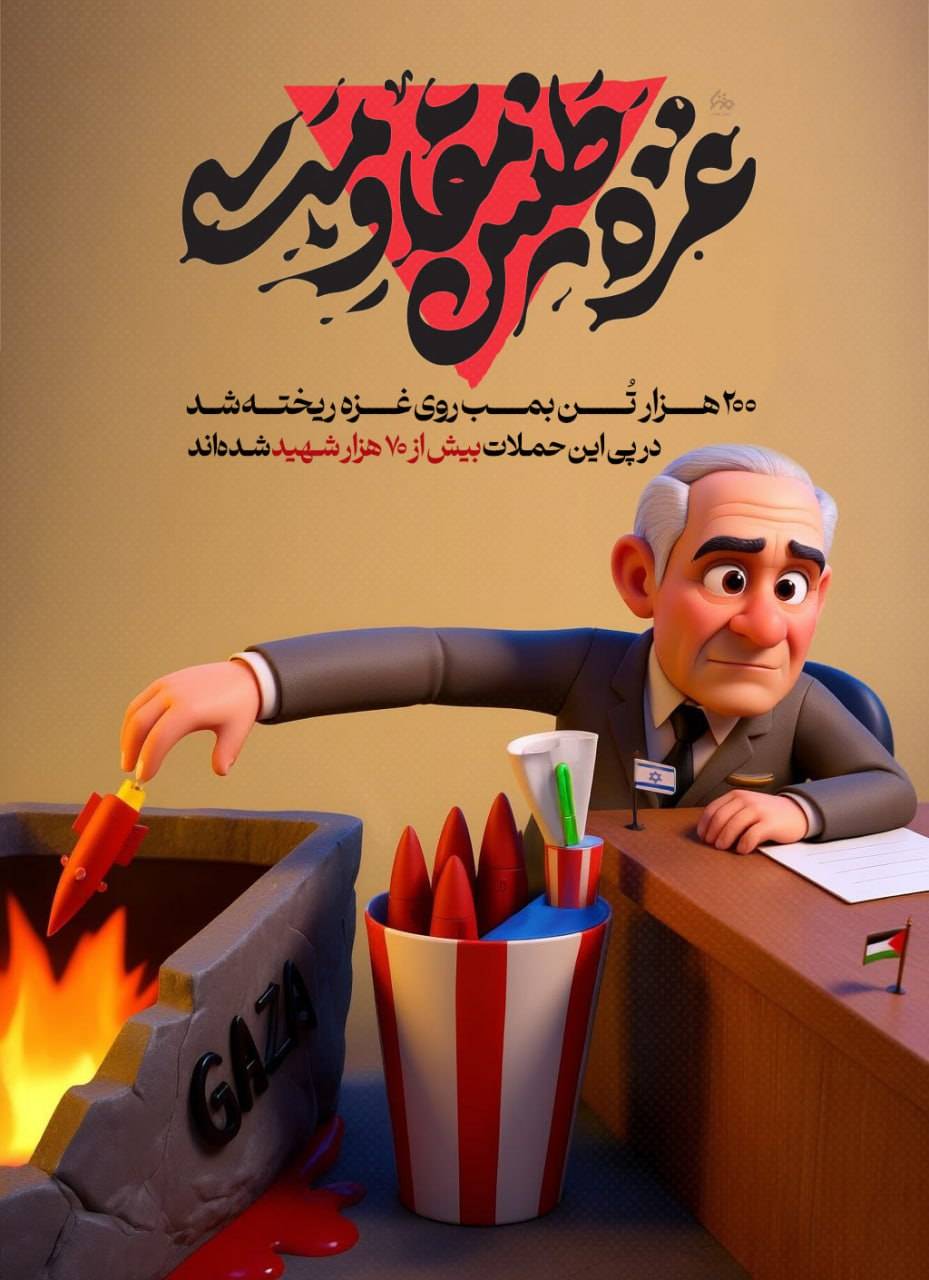 غزه طنین مقاومت