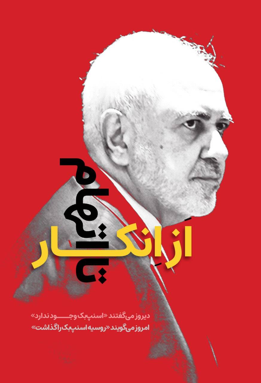 از انکار تا اتهام