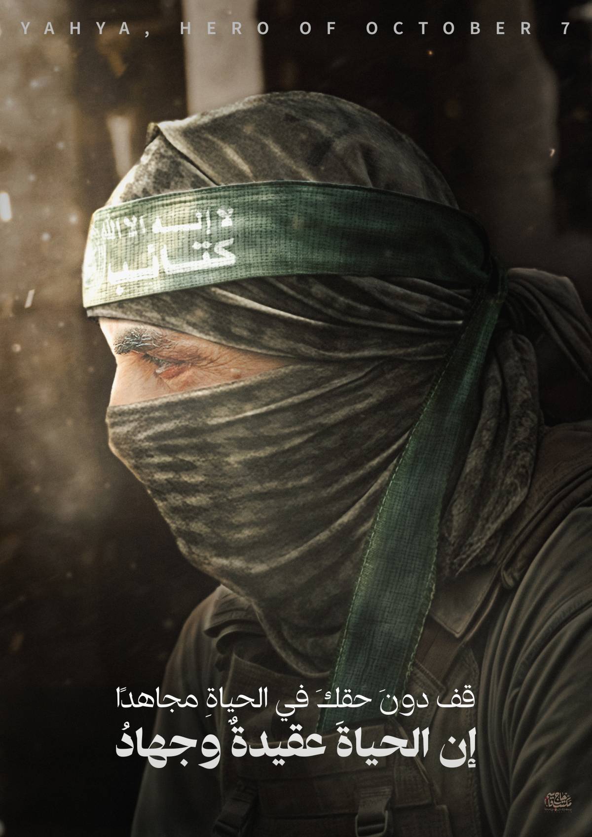 إن الحياةَ عقيدةٌ وجهادُ