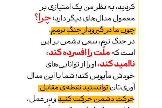فرمانده نوع جنگ و هدف از آن را مشخص کرد