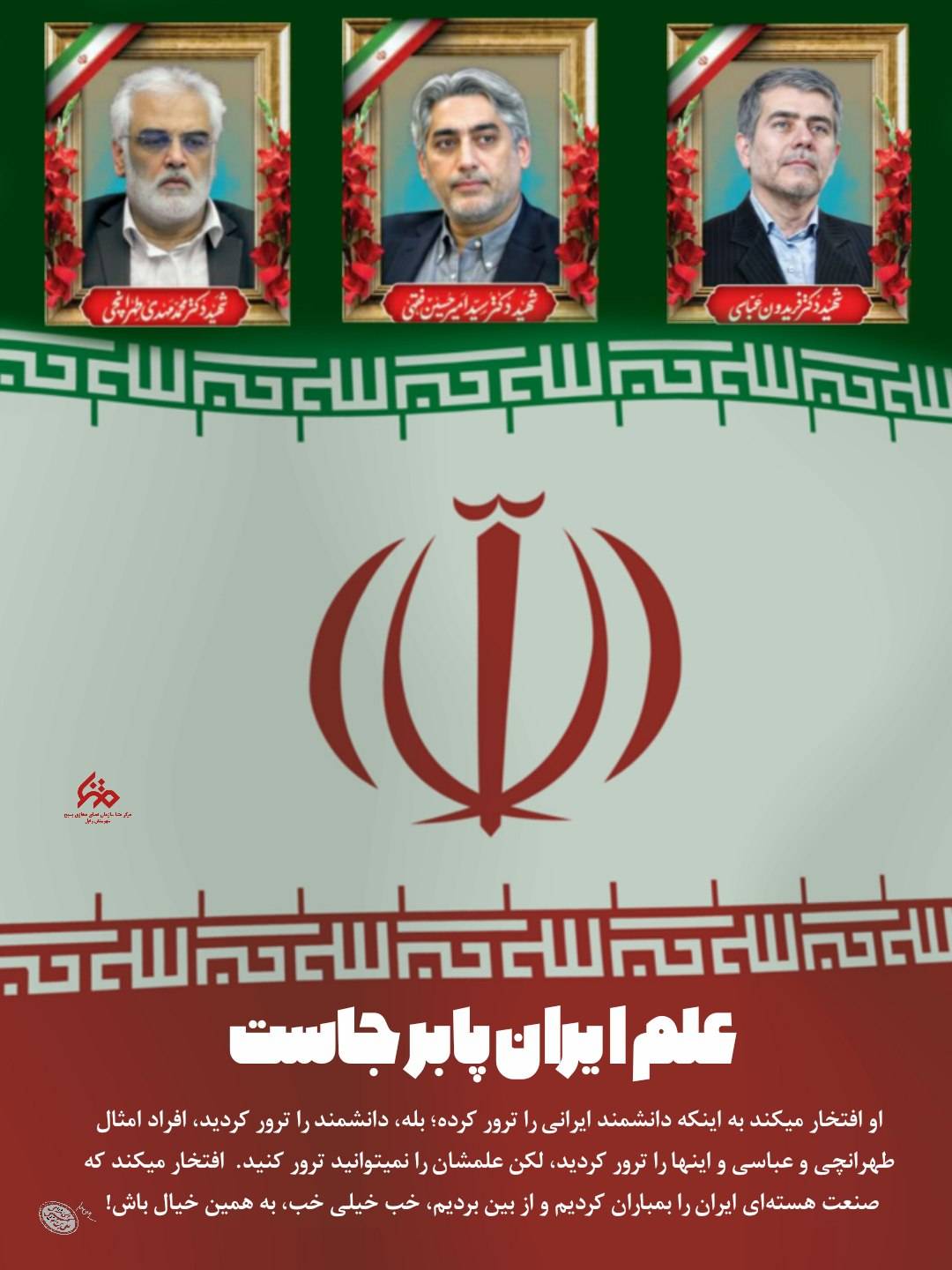 علم ایران پابرجاست