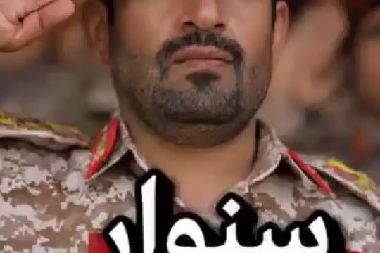 سنوار اليمن