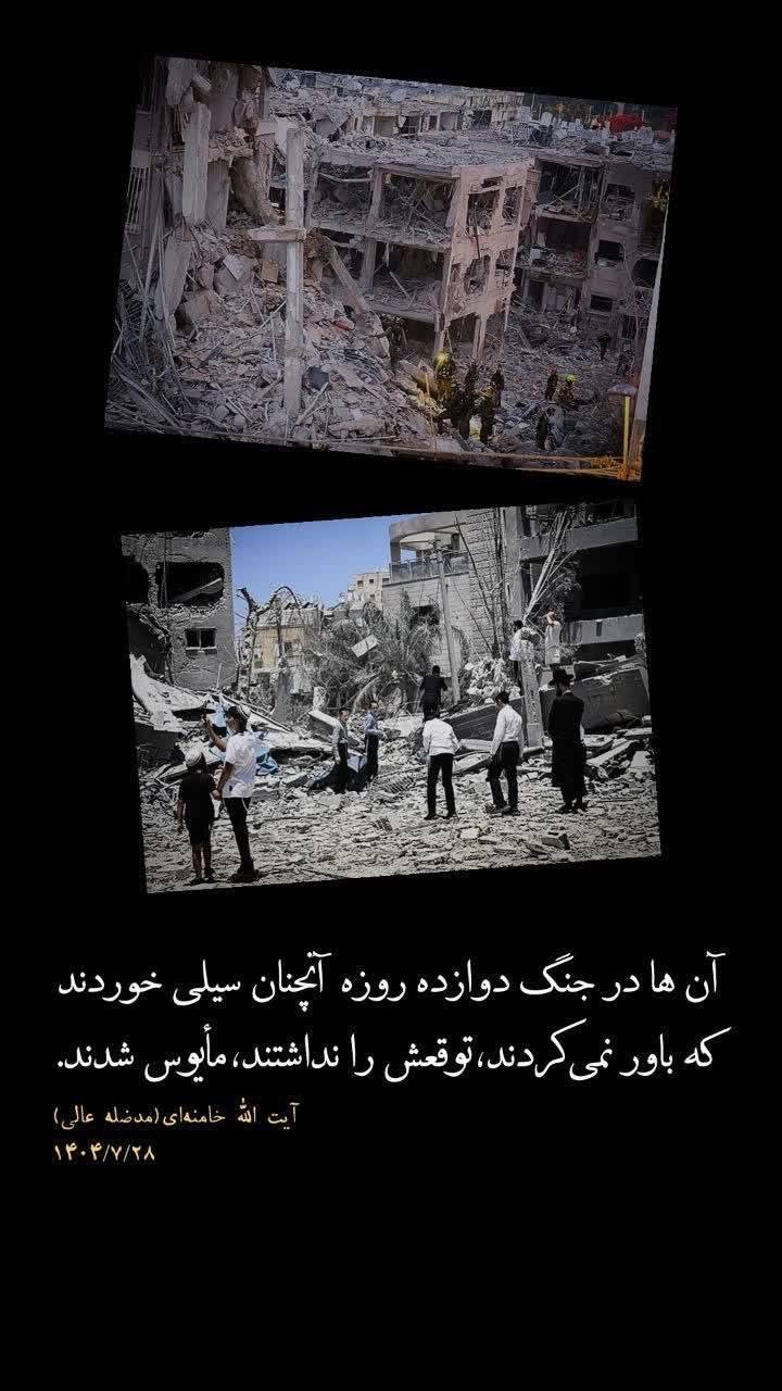 آنها در جنگ دوازده روزه آنچنان سیلی خوردند که مأیوس شدند