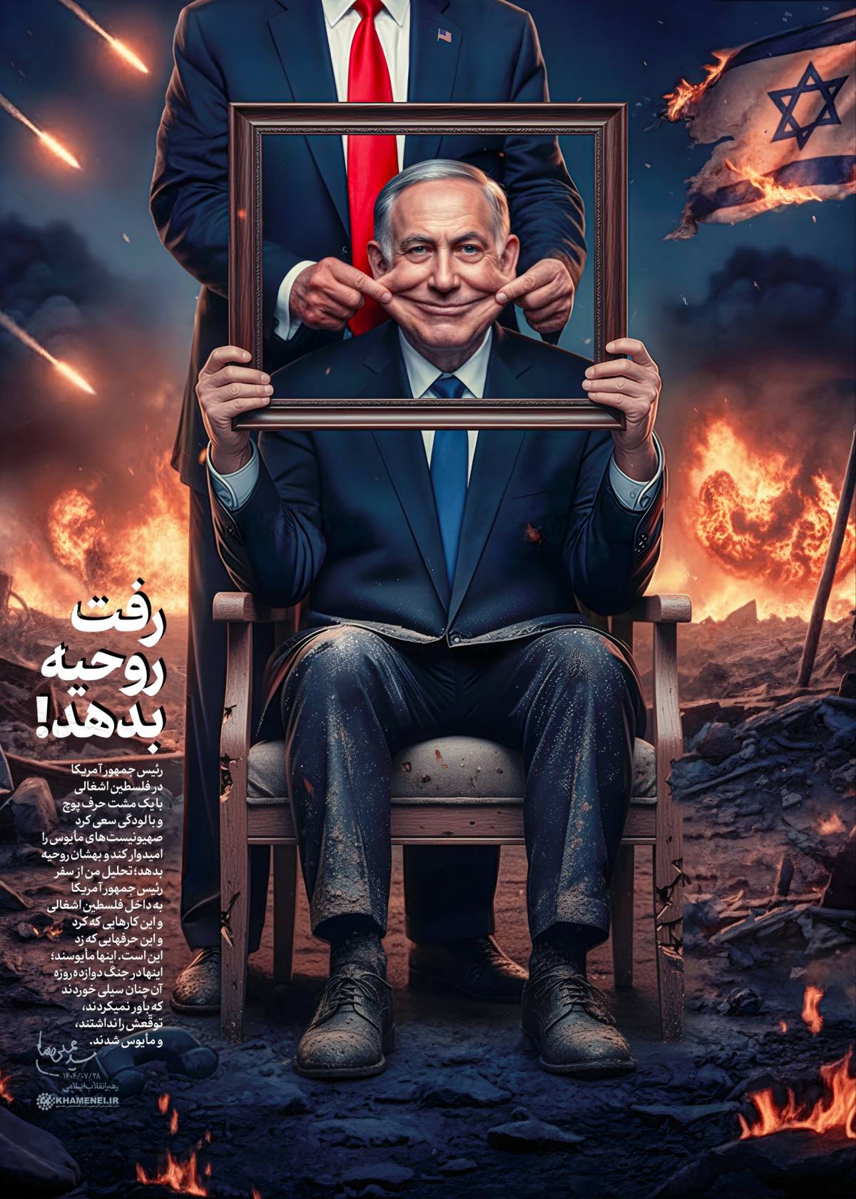 رفت روحیه بدهد!