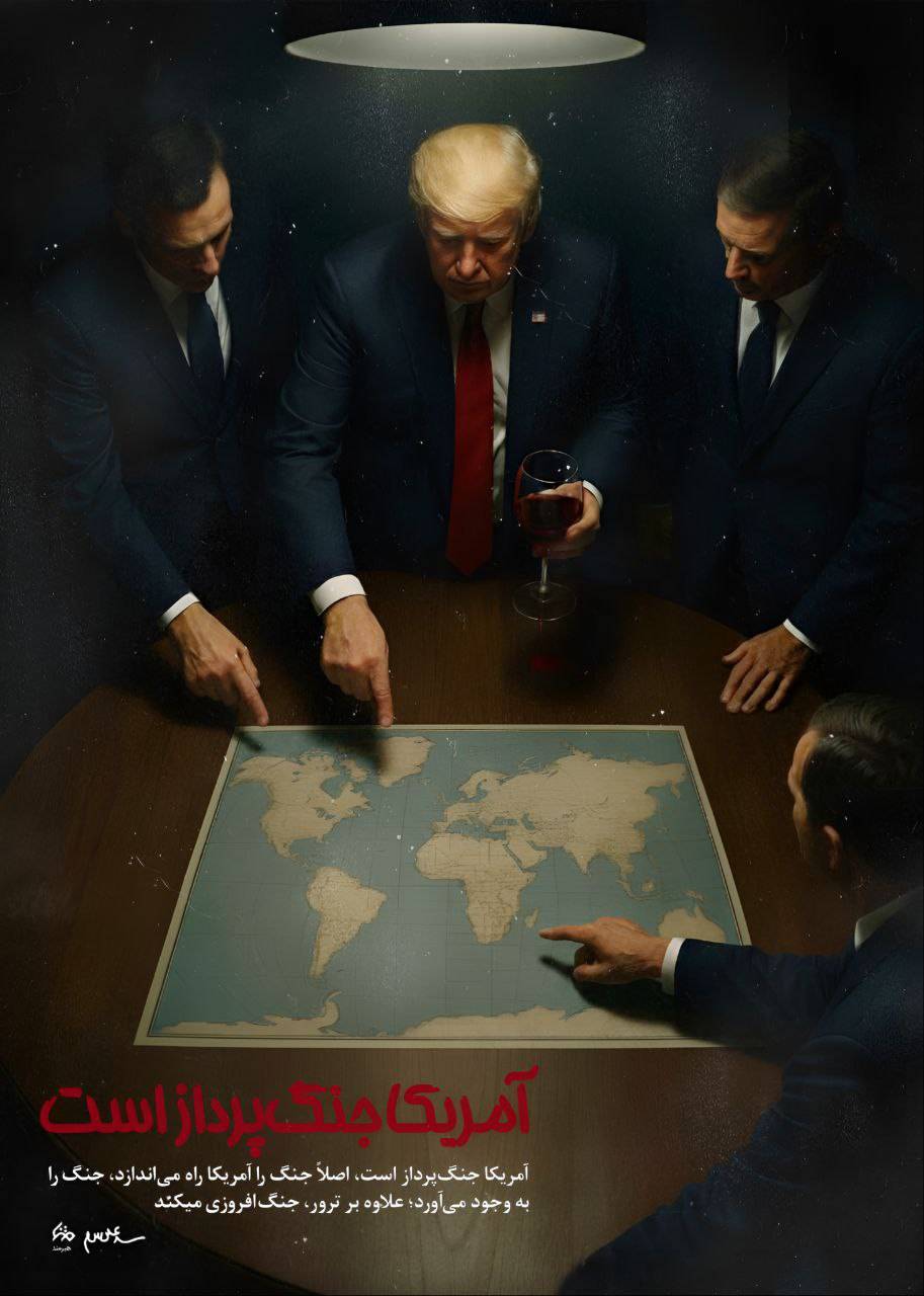 آمریکا جنگ پرداز است