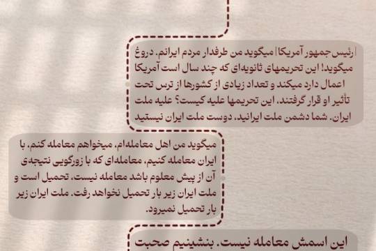 ملت قهرمان ایران ، تحمیل را نخواهد پذیرفت