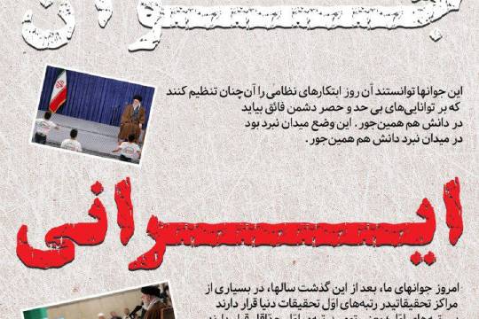 ابتکار جوان ایرانی در میدان دانش