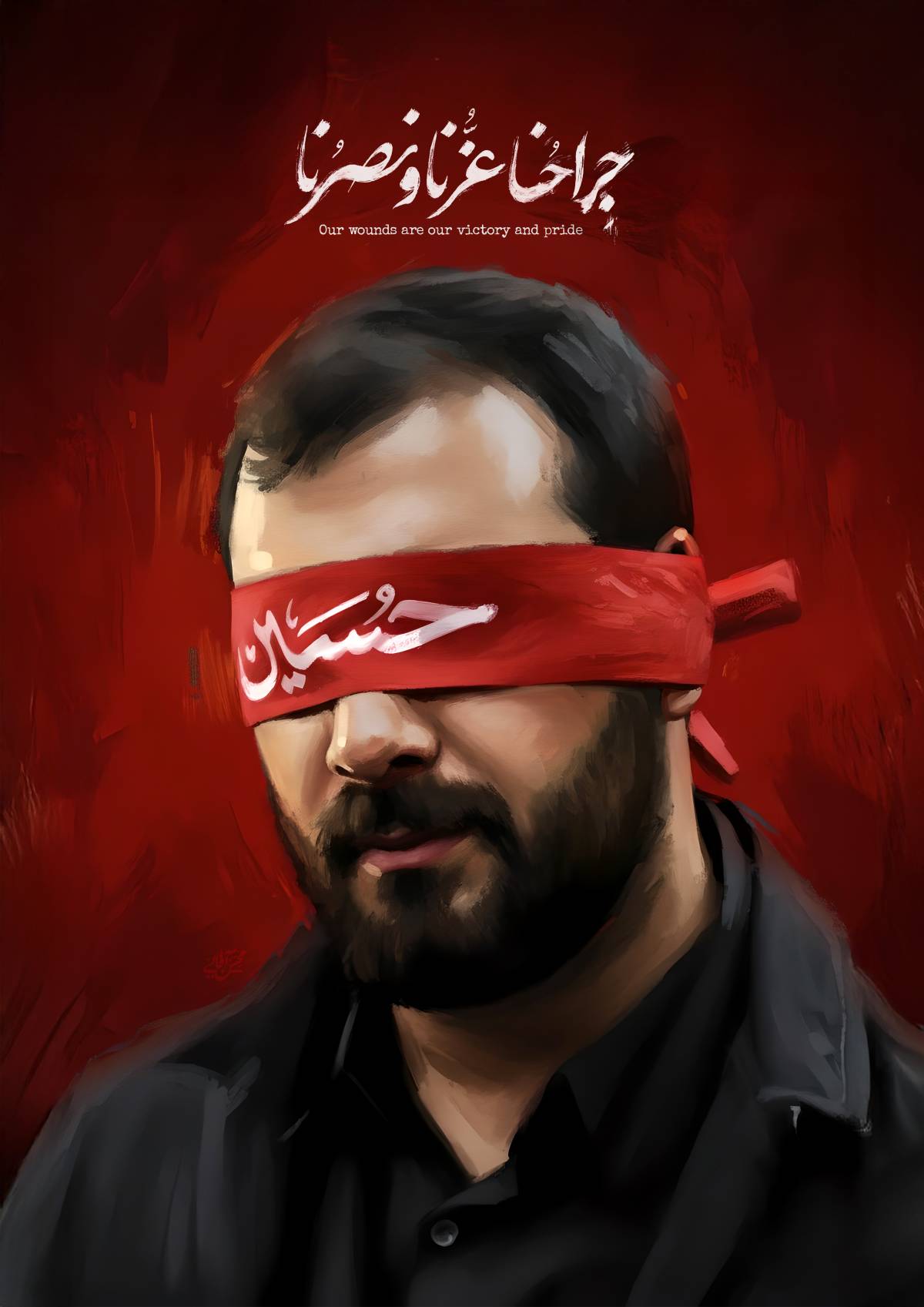 جِراحُنا عِزُّنا ونَصرُنا