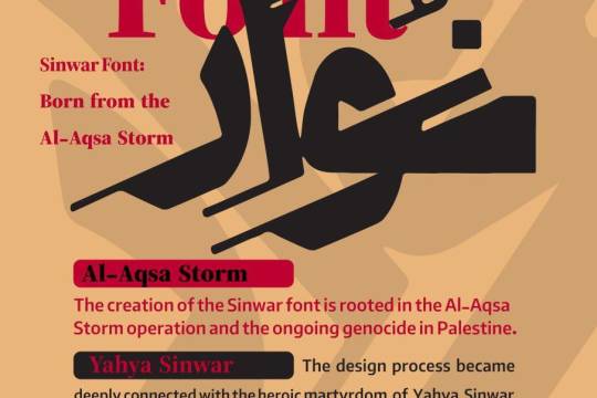 Sinwar font