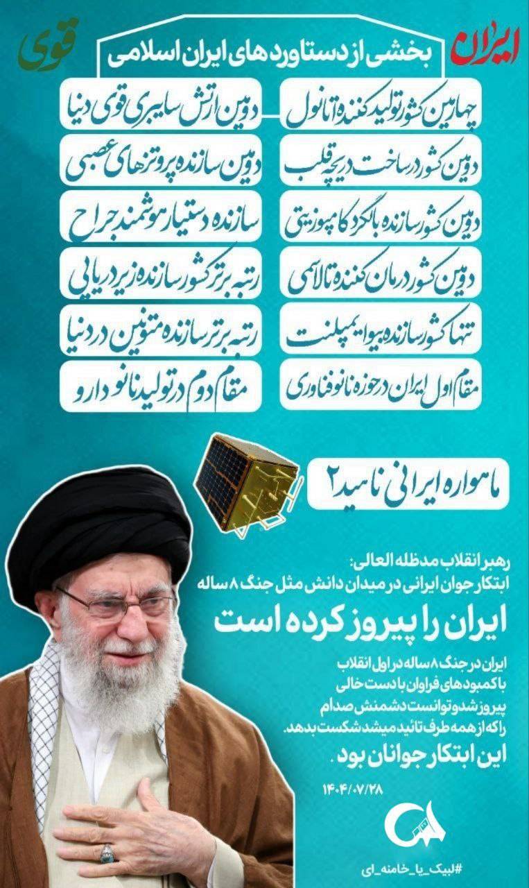 ایران پیروز