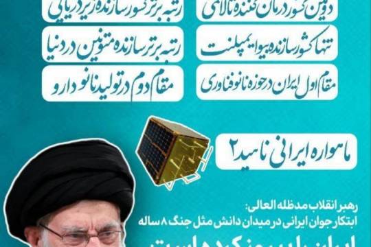 ایران پیروز