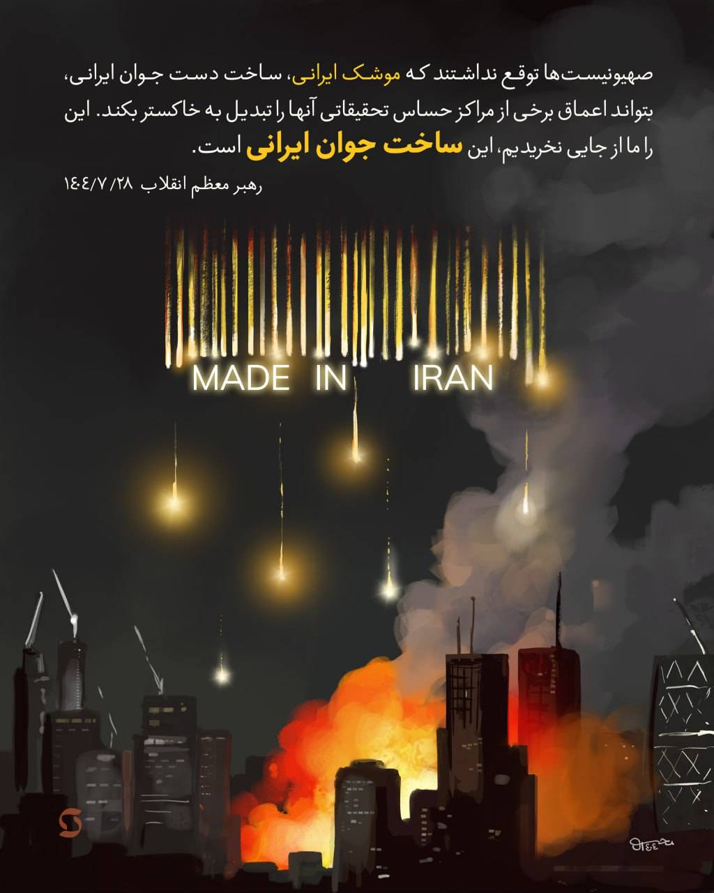 صهیونیست‌ها توقع نداشتند که موشک ایرانی