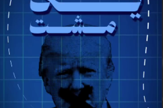 یک مشت حرف پوچ