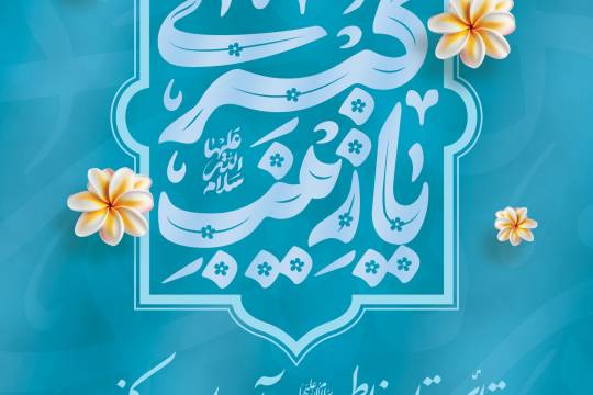 مجموعه پوستر : قائم مقام