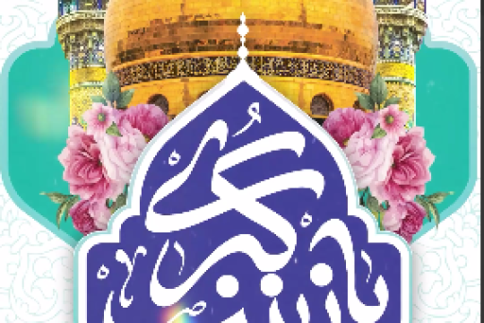 روح مقاومته زینب (س)