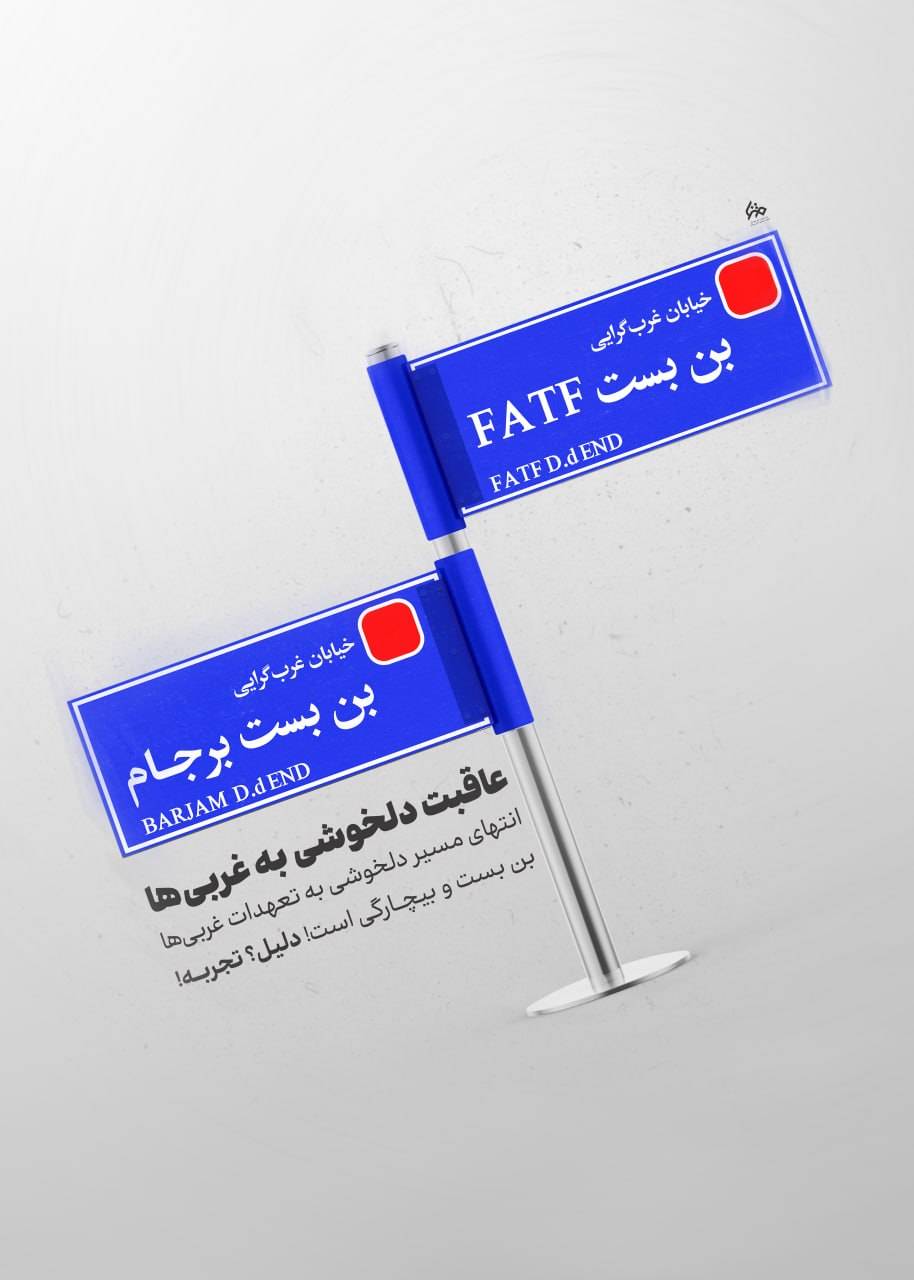 رسیدن به بن بست، عاقبت دلخوشی به تعهدات و قول غربی ها