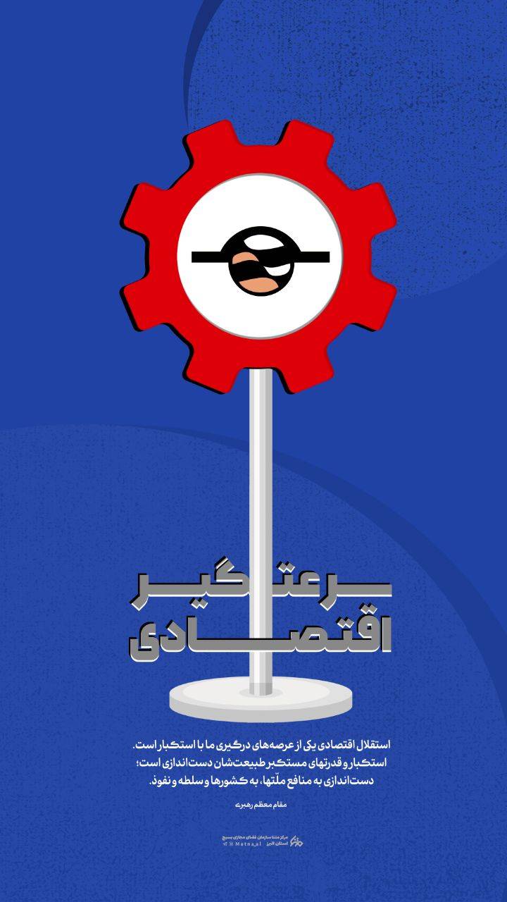 سرعت گیر اقتصادی