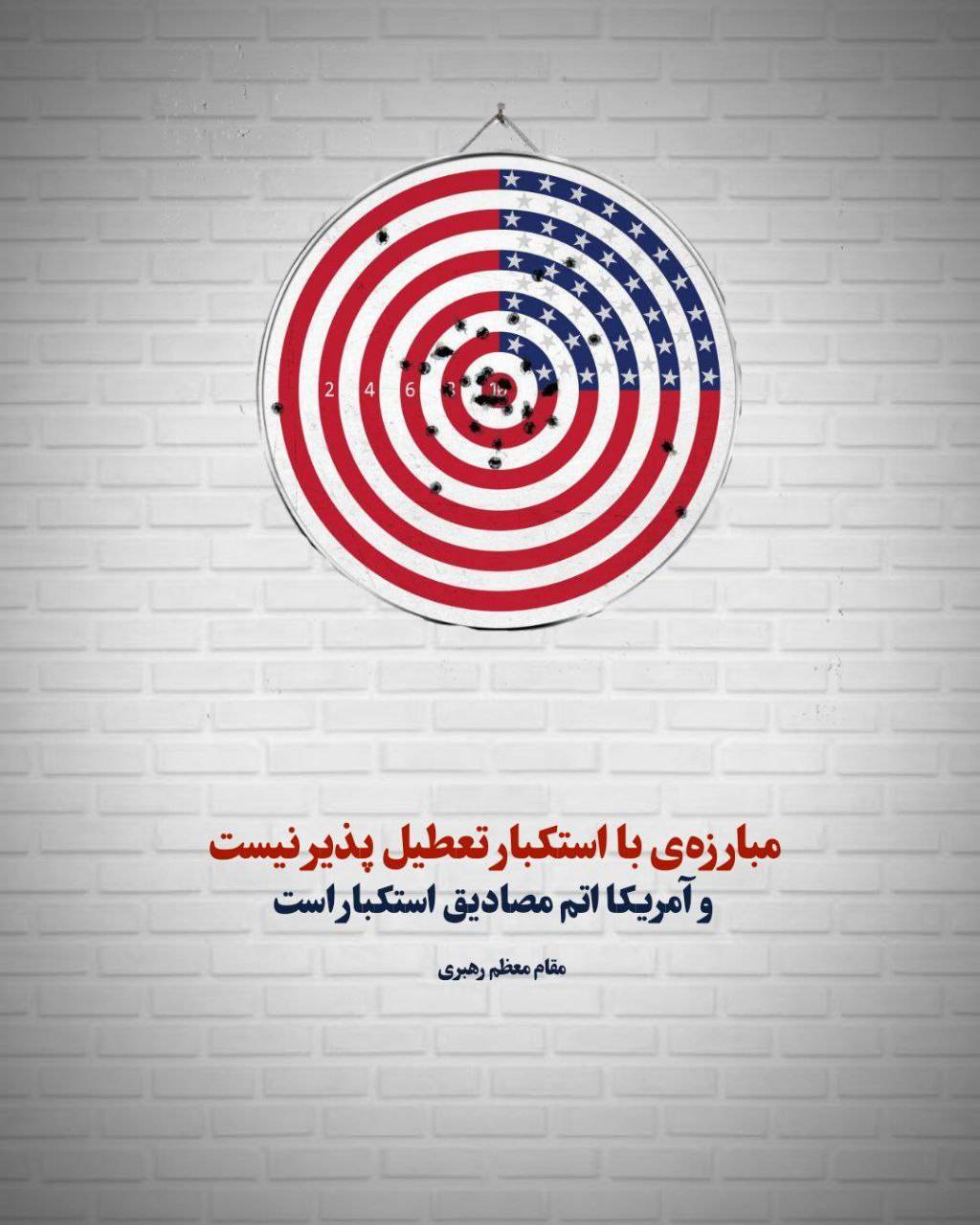 مبارزه با استکبار تعطیلی ندارد