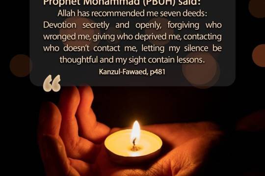 Prophet Mohammad (PBUH) said: Allah has recommended me seven deeds