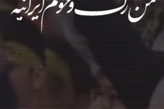 نسل قاسم سلیمانی