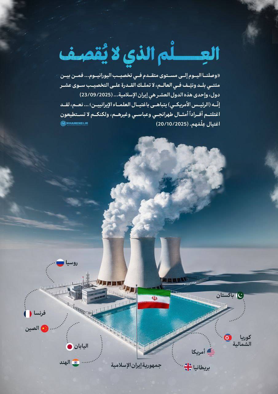 العِلْم الذي لا يُقصف