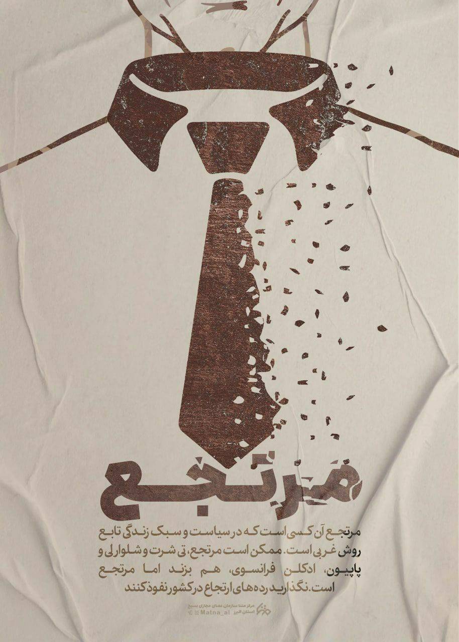 مرتجع آن کسی است