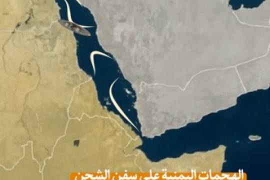 الهجمات اليمنية على سفن الشحن الإسرائيلية انعكست على الصعيد العالمي