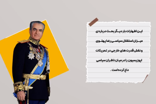 اعتراف چهره‌های اپوزیسیون به وابستگی رضا پهلوی به اسرائیل