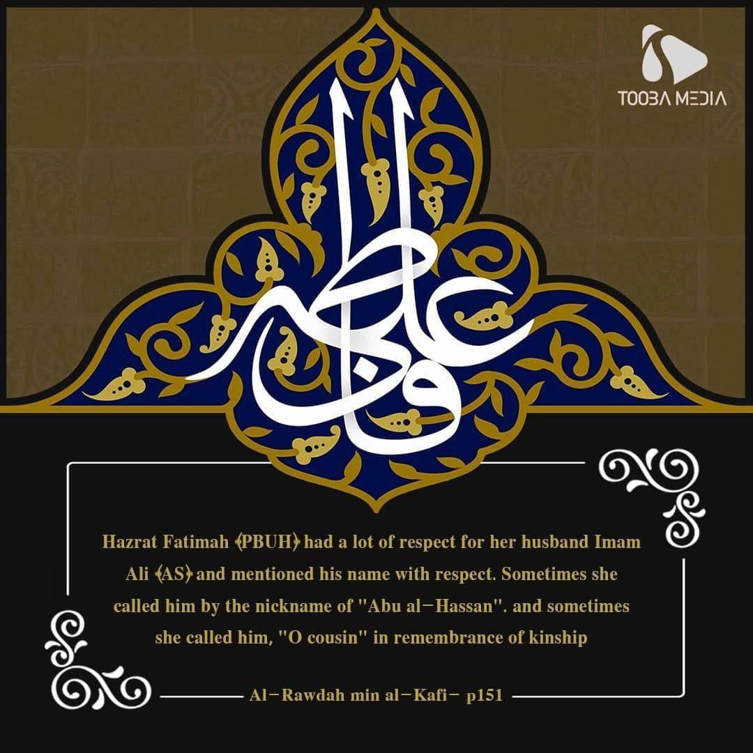 Hazrat Fatimah (PBUH) had a lot of respect for her husband Imam Ali (AS) and mentioned his name with respect