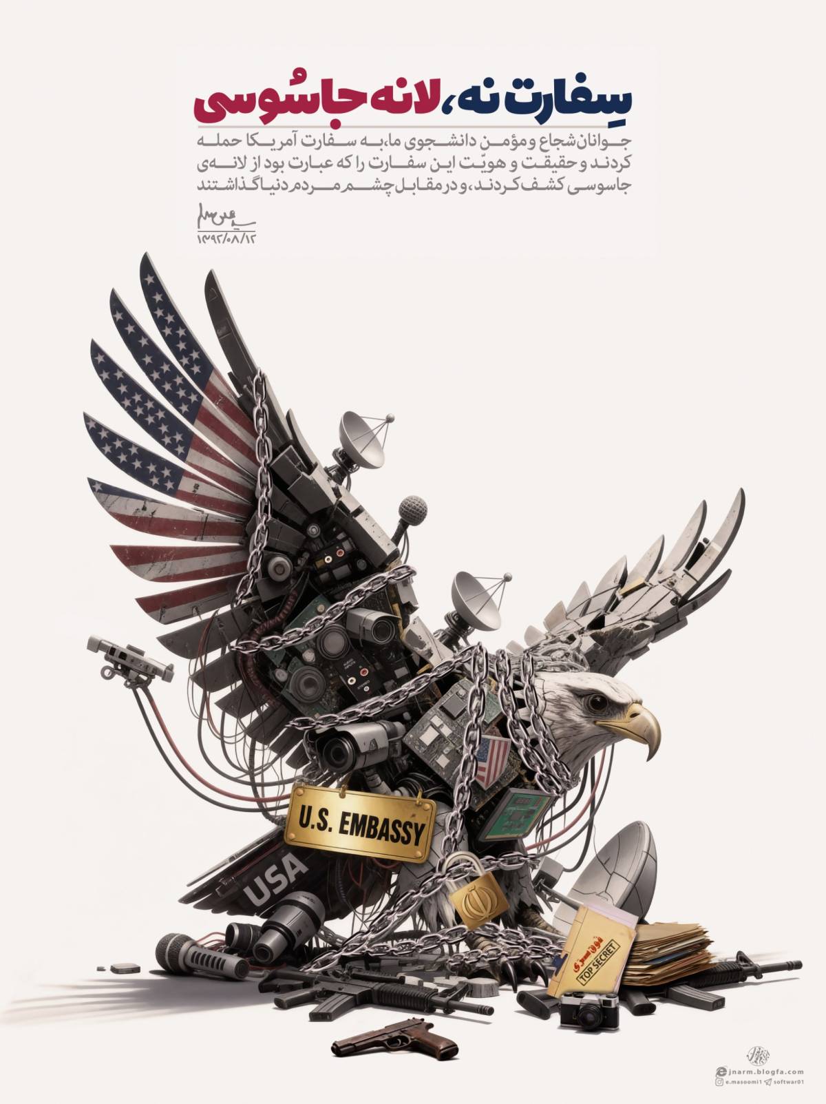 سفارت نه، لانه جاسوسی