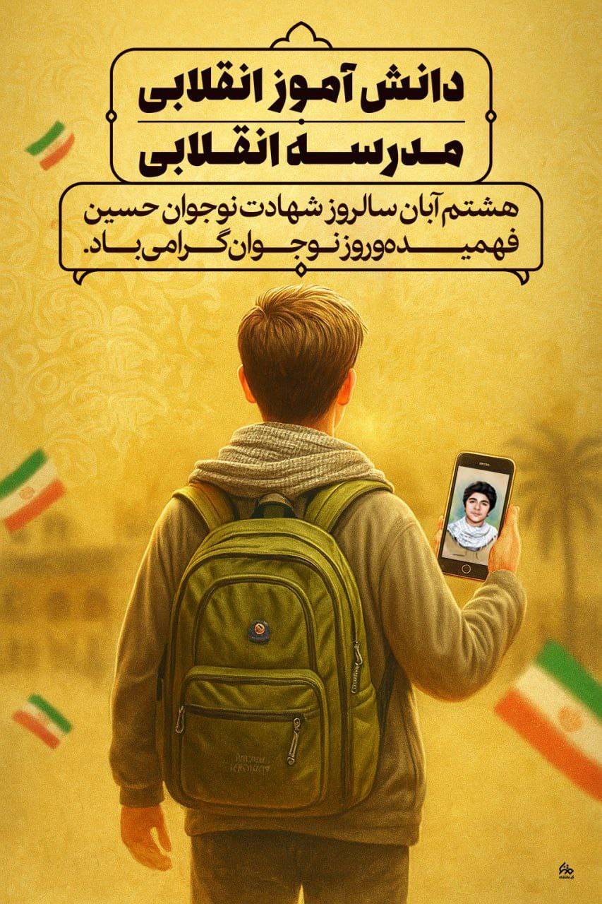 دانش‌آموز انقلابی، مدرسه انقلابی