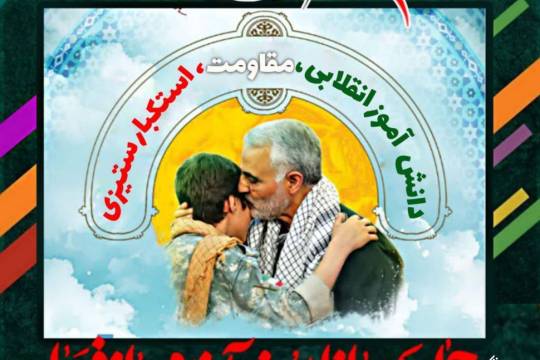 مجموعه پوستر : حماسه ساز امروز؛ آینده ساز فردا