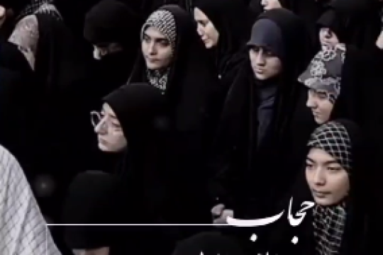 دختران عزیزم، حجاب یک مسئله ی دینی و زهرایی و زینبی ست