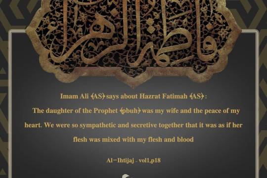 Imam Ali (AS) says about Hazrat Fatimah (AS)