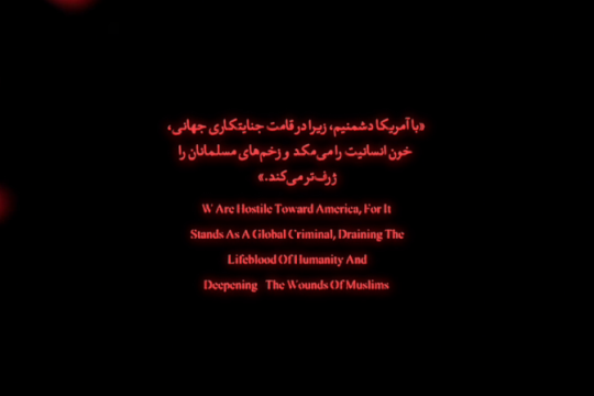 استکبار ستیزی ، چرا با آمریکا دشمنی داریم؟