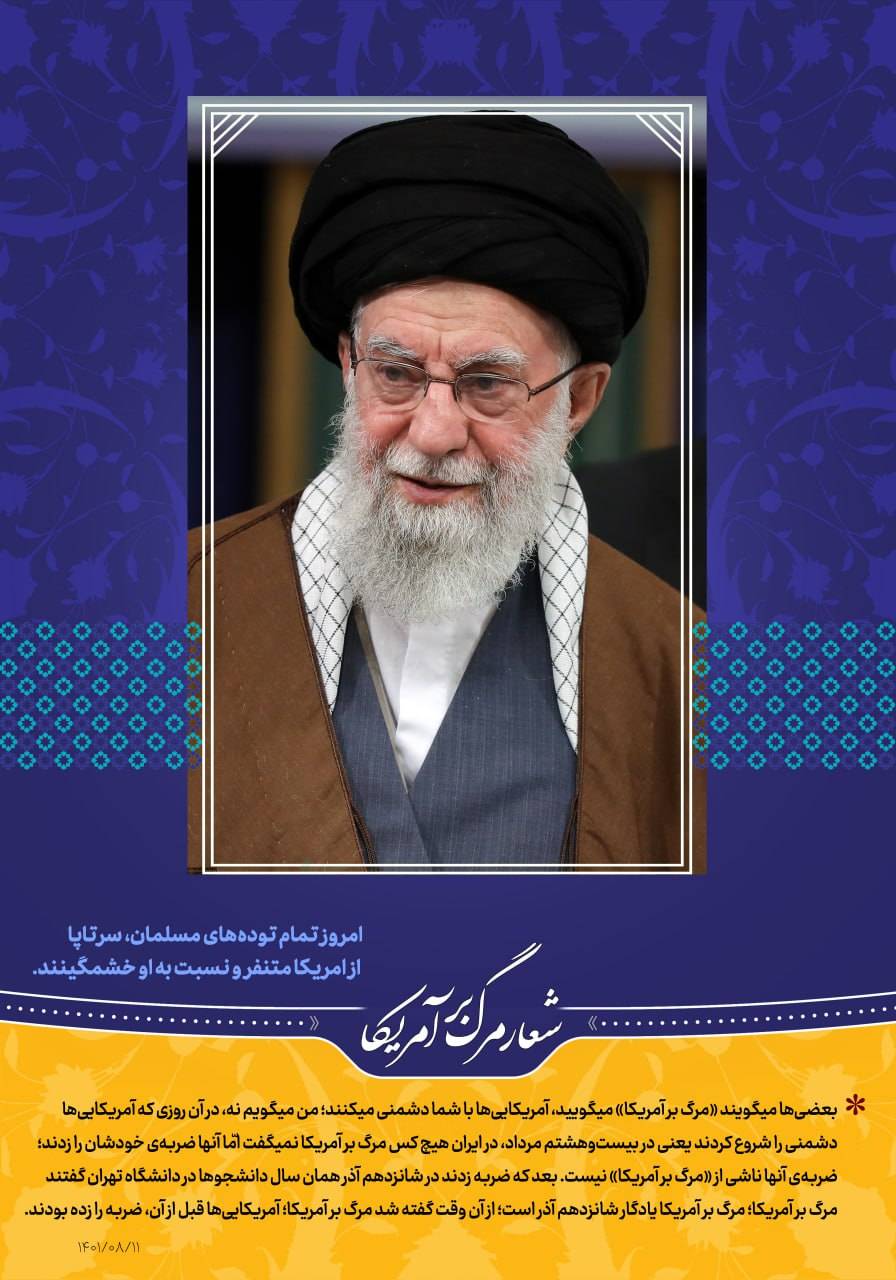 شعار مرگ بر آمریکا