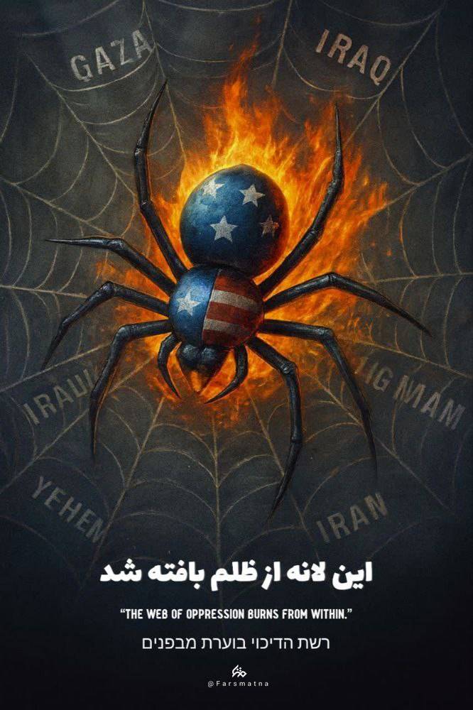 این لانه از ظلم بافته شد