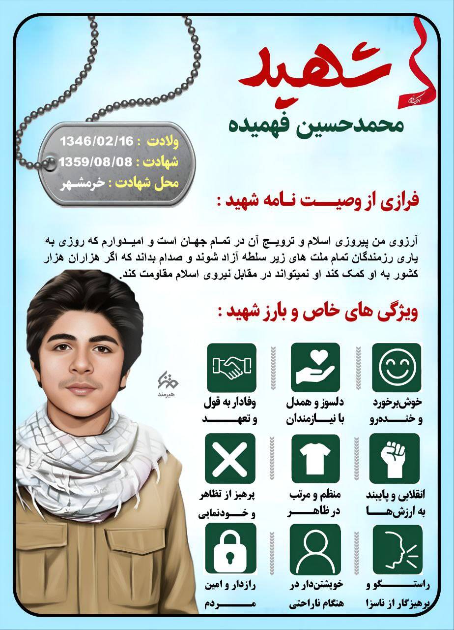 شهید محمدحسین فهمیده