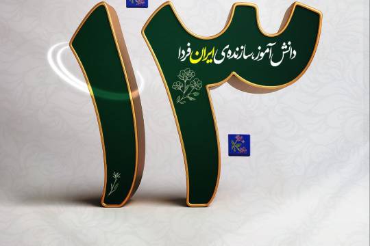 مجموعه پوستر : سازنده‌ی ایران