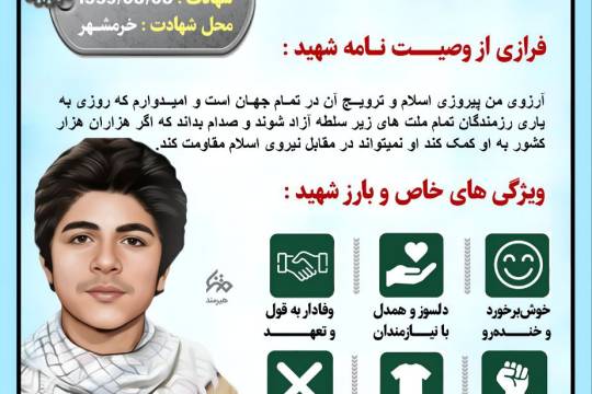 شهید محمدحسین فهمیده