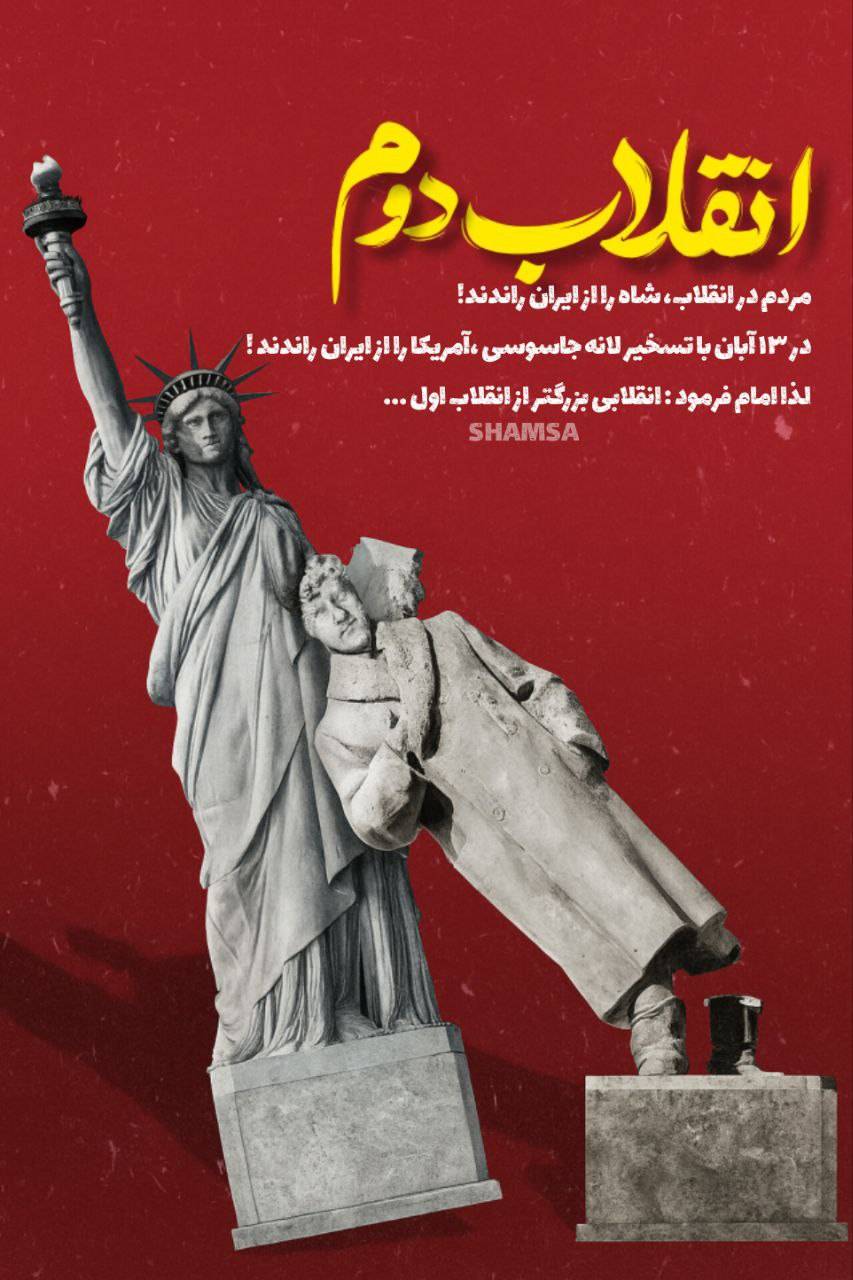 انقلابی بزرگ تر از انقلاب اول