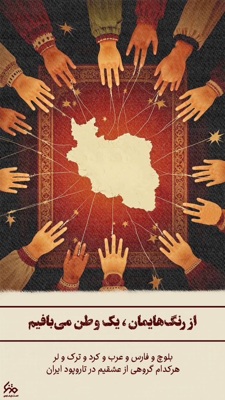 از رنگ هایمان، یک وطن می بافیم