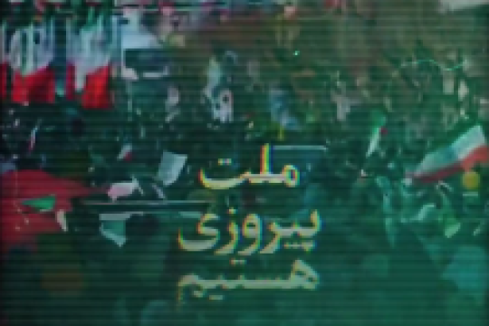 مجموعه موشن استوری : تنها انقلابی که ثابت کرد میشه بدون امریکا پیشرفت کرد انقلاب اسلامی ایران بود