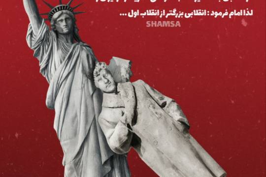 انقلابی بزرگ تر از انقلاب اول