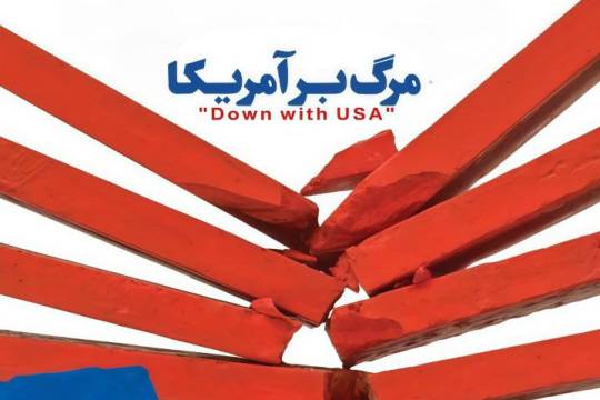 استکبار ستیزی شعار نیست