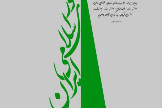 استکبار ستیزی