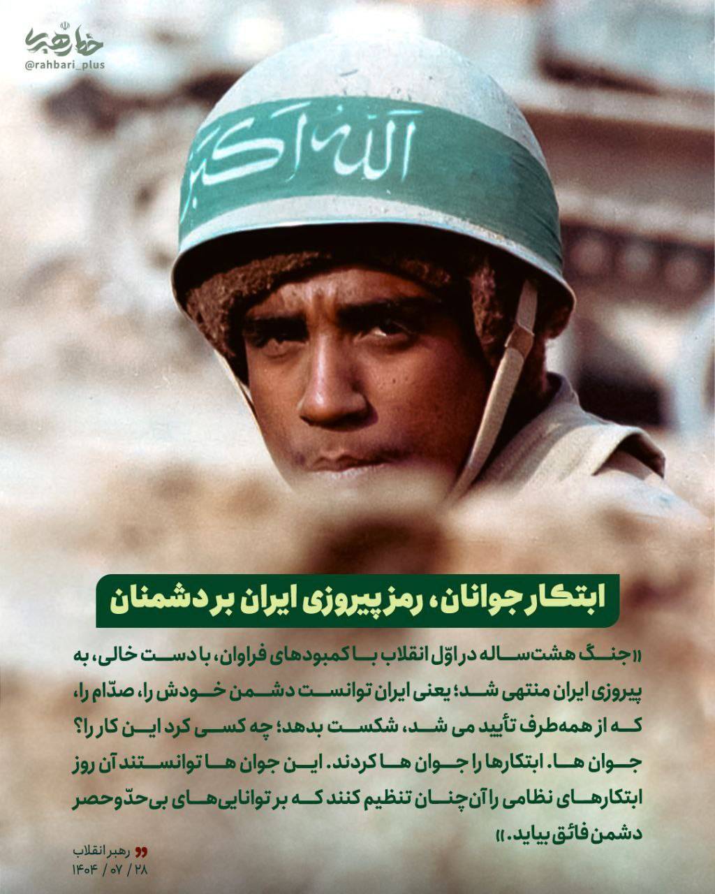 ابتکار جوانان، رمز پیروزی ایران بر دشمنان
