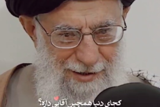 کجای دنیا همچین آقایی داره