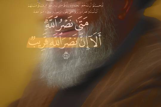 مَتَى نَصْرُ اللَّهِ